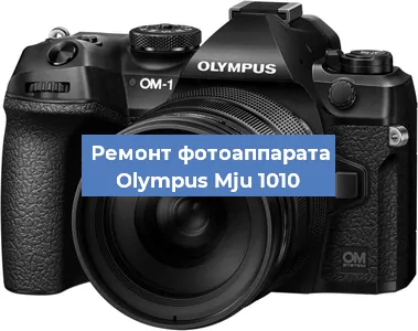 Замена матрицы на фотоаппарате Olympus Mju 1010 в Ростове-на-Дону
